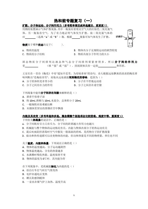 (完整word版)人教版初中物理热学专题复习解析(含答案),推荐文档