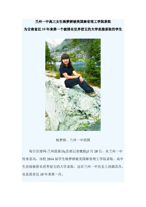 女生杨梦娇被美国麻省理工学院录取