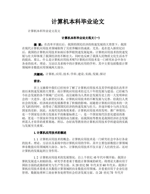 计算机本科毕业论文