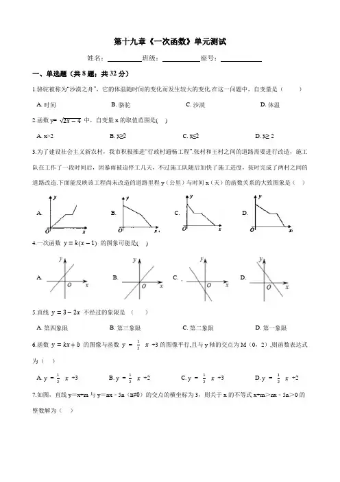 人教版八年级数学下册-第十九章《一次函数》单元试卷(含答案)