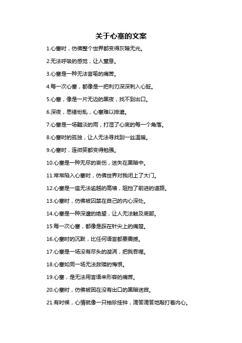 关于心塞的文案-概述说明以及解释