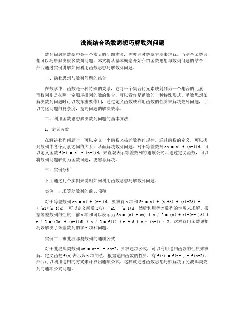 浅谈结合函数思想巧解数列问题