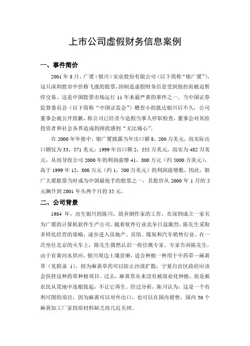 16K上市司虚假财务信息案例