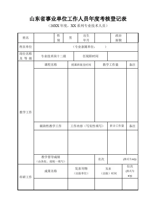 山东省事业单位工作人员年度考核登记表