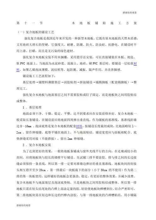 木地板铺装常见质量问题及预防处理措施.docx