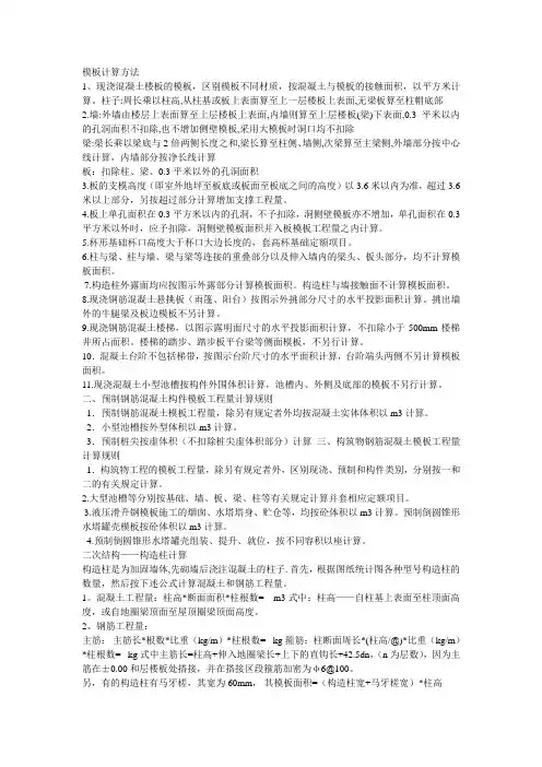 (完整版)模板计算方法