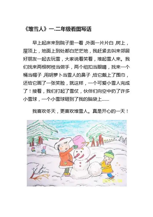 《堆雪人》一二  年级看图写话