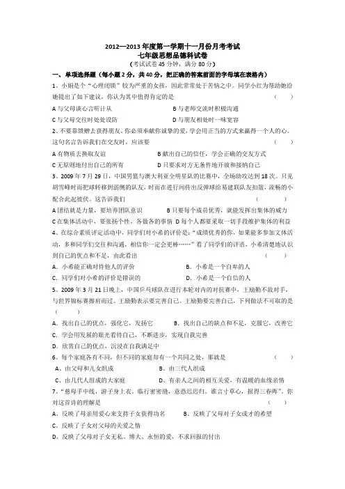 粤教版七年级思想品德期末考试卷