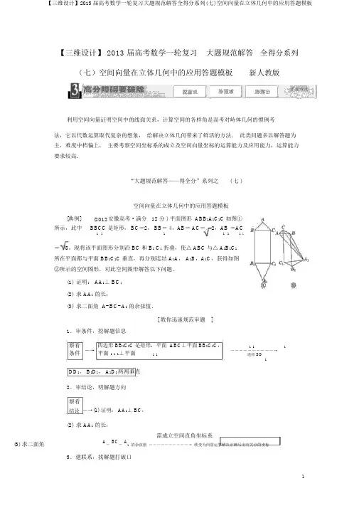 【三维设计】2013届高考数学一轮复习大题规范解答全得分系列(七)空间向量在立体几何中的应用答题模板