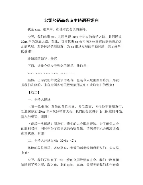 公司经销商会议主持词开场白