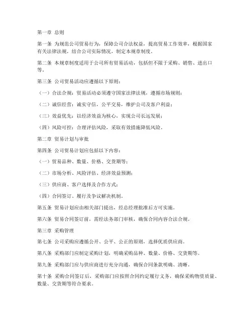公司贸易规章制度