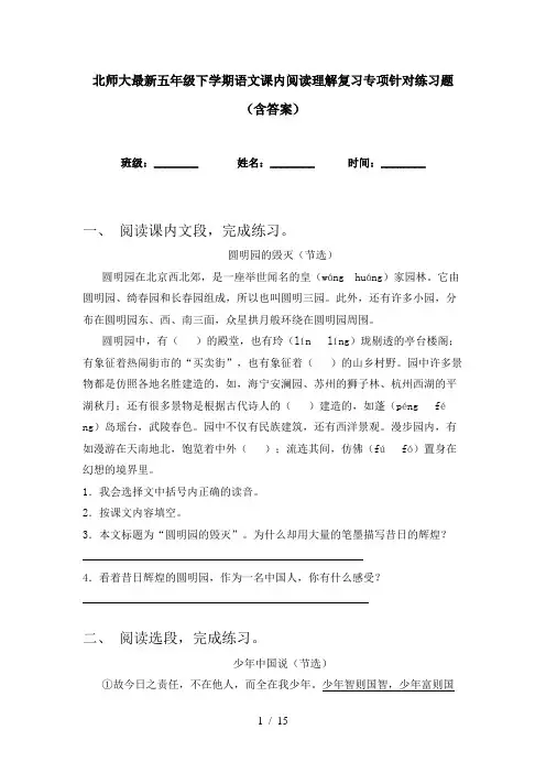 北师大最新五年级下学期语文课内阅读理解复习专项针对练习题(含答案)
