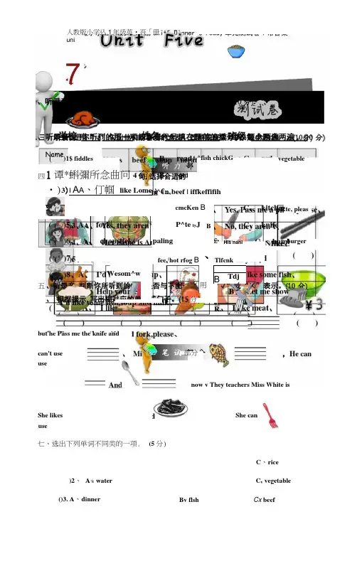 人教版小学四年级英语上册unit5Dinnerx27sready单元测试卷1带答案