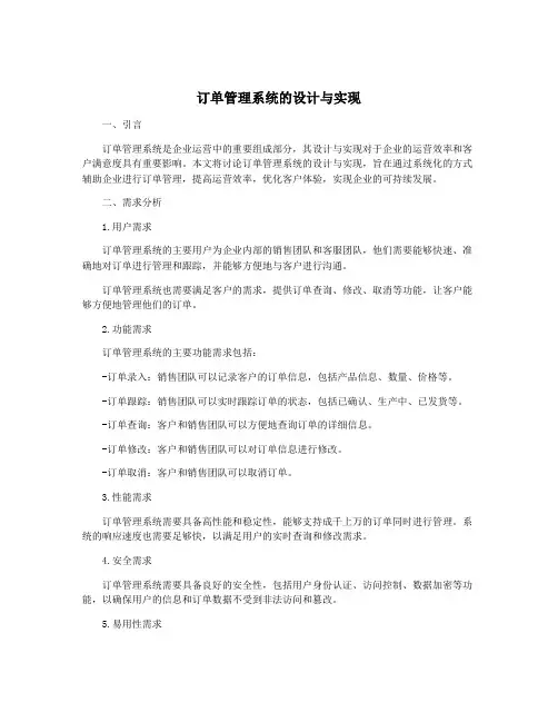 订单管理系统的设计与实现