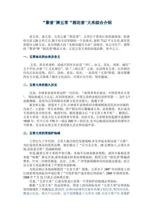 “聚香纯”牌五常“稻花香”大米综合介绍