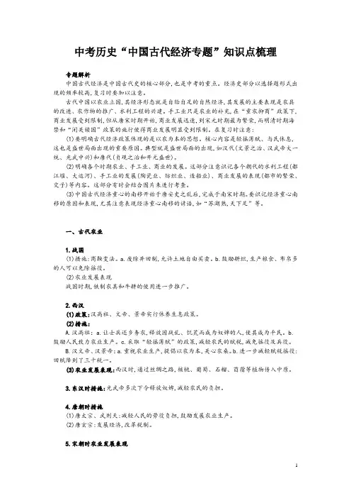 中考历史“中国古代经济专题”知识点梳理