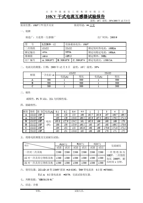 10KV CT试验报告
