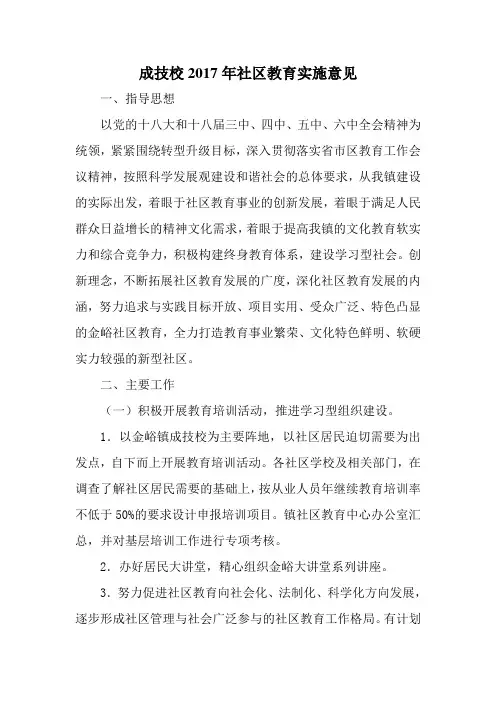 成技校2017年社区教育实施意见