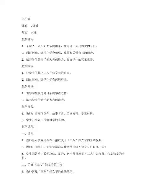 三八节小班教研课教案(3篇)