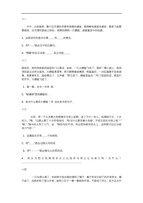 人教版小学语文二年级阅读理解专项训练十篇(二)