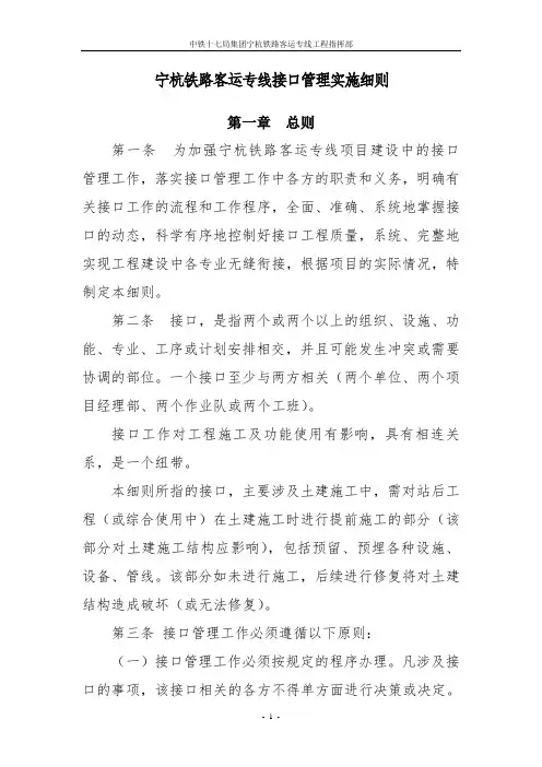 宁杭铁路客运专线接口管理实施细则