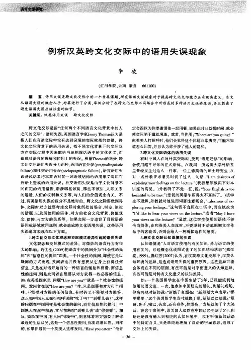 例析汉英跨文化交际中的语用失误现象