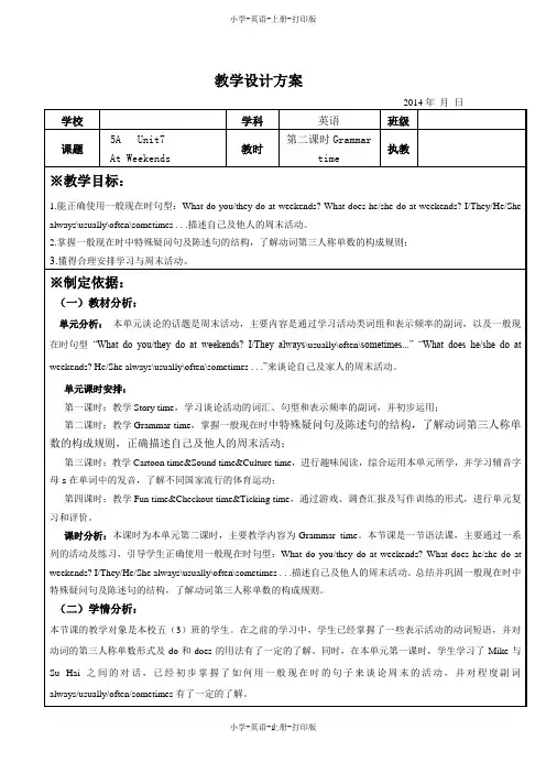 牛津译林版-英语-五年级上册-五 上 Unit 7  教学设计