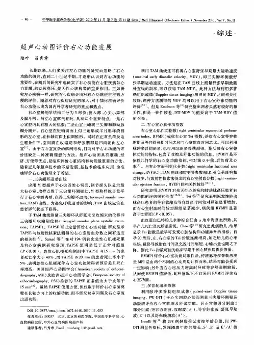 超声心动图评价右心功能进展