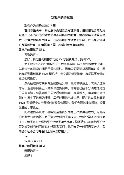 致客户的道歉信