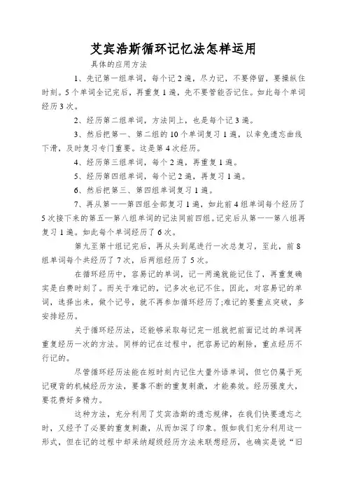 艾宾浩斯循环记忆法怎样运用
