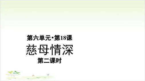 五年级语文上册ppt-第六单元《慈母情深》(优秀课件-部编版)1