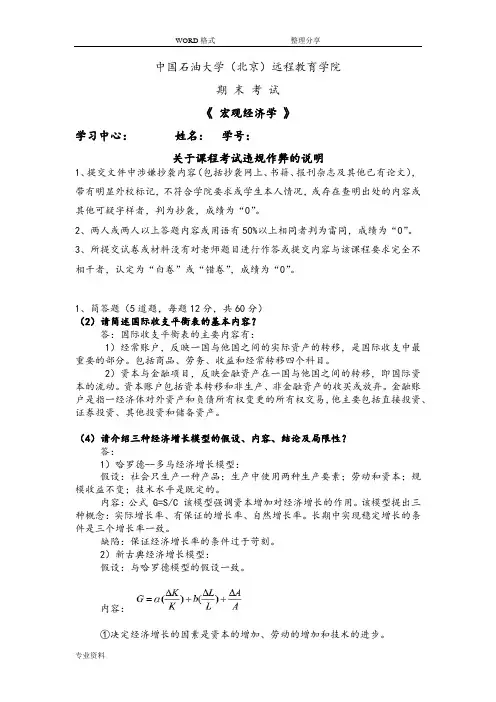 石大远程教育《宏观经济学》在线考试[主观题]