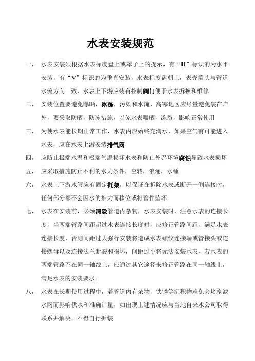水表安装规范