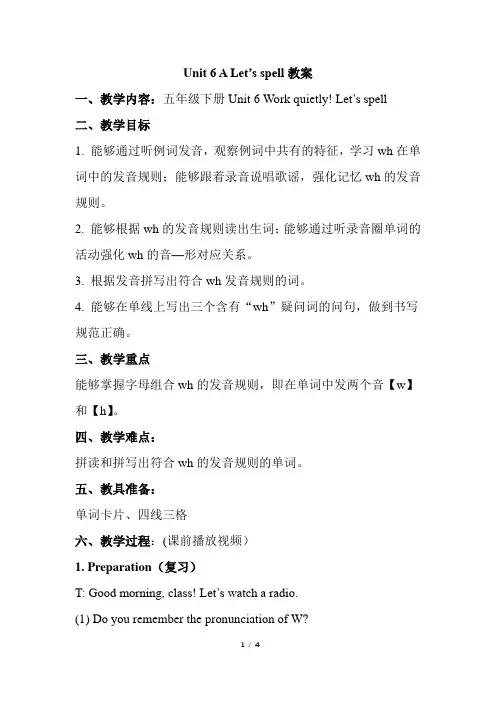 人教PEP五年级下册英语教案Unit 6 Work quietly! A Let’s spell