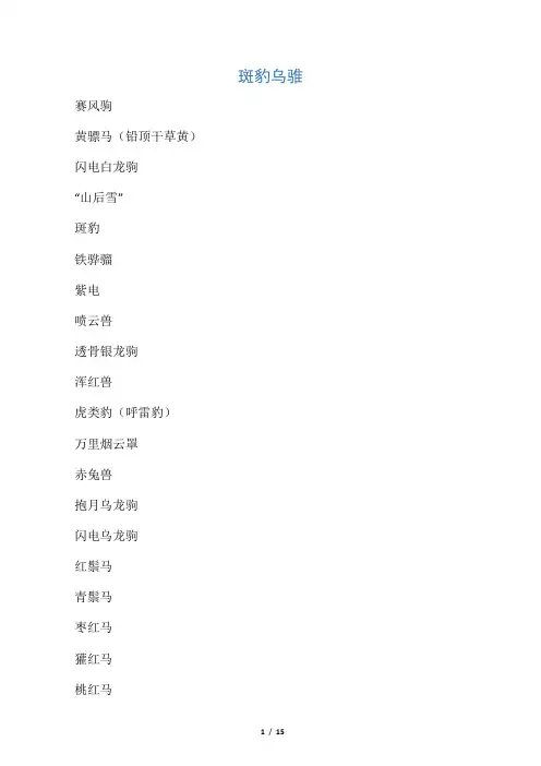 中国古代名马名称,吐血整理