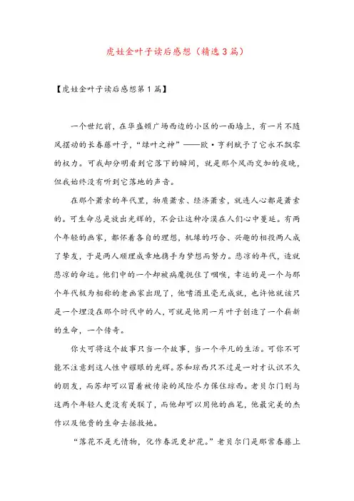 虎娃金叶子读后感想(精选3篇)