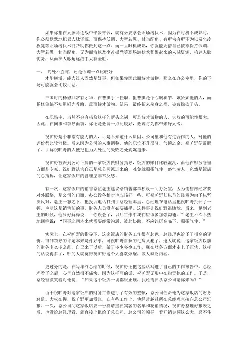办公室秘战：在人脉角逐中平步青云_第五章 学会职场潜伏术,做一个人脉角逐高手