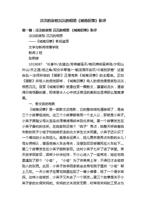 淡淡的哀愁沉沉的相思《城南旧事》影评