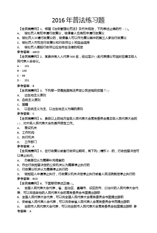 小学生法律知识竞赛试题193附答案.doc