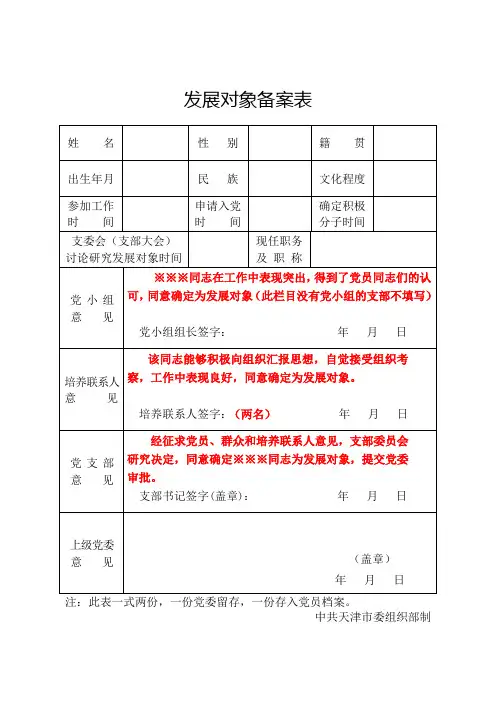 参考写法发展对象备案表