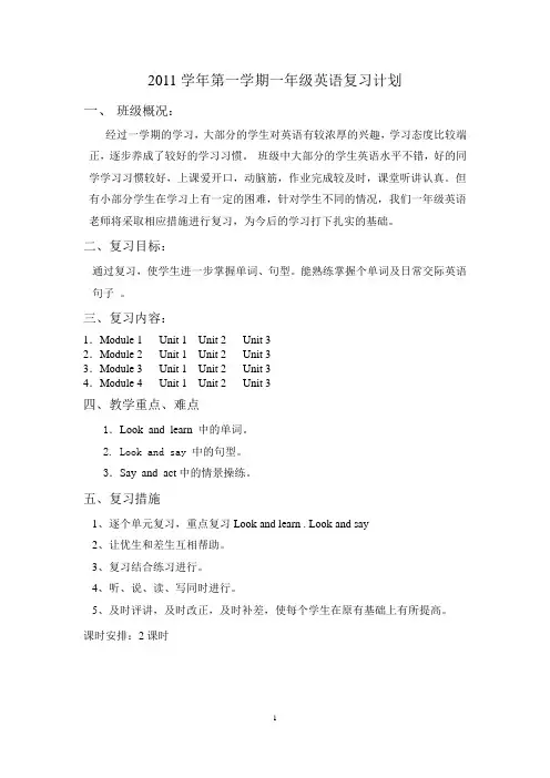 一年级英语期末复习计划(1)