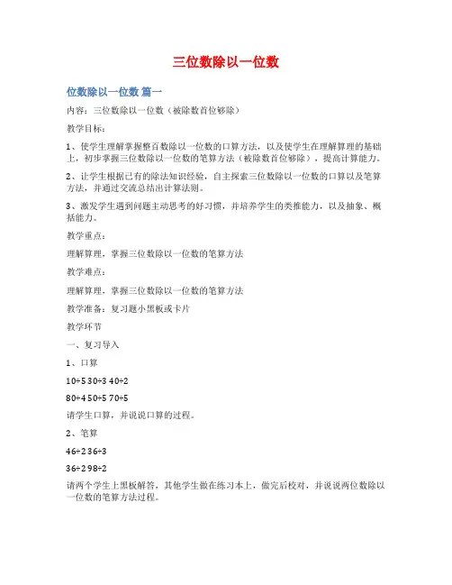 三位数除以一位数