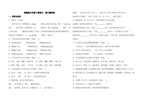 部编版小学语文五年级下册期中测试卷(含答案)