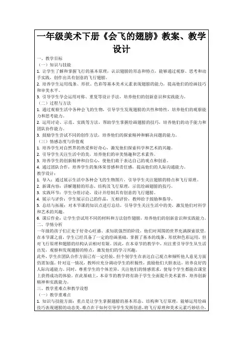 一年级美术下册《会飞的翅膀》教案、教学设计