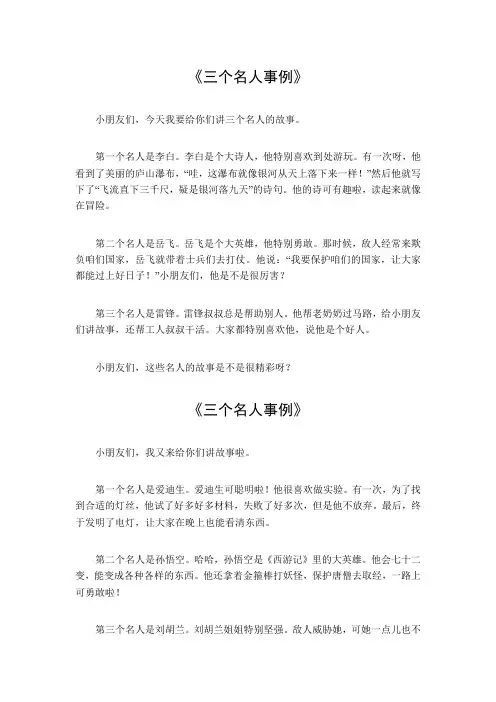 三个名人事例