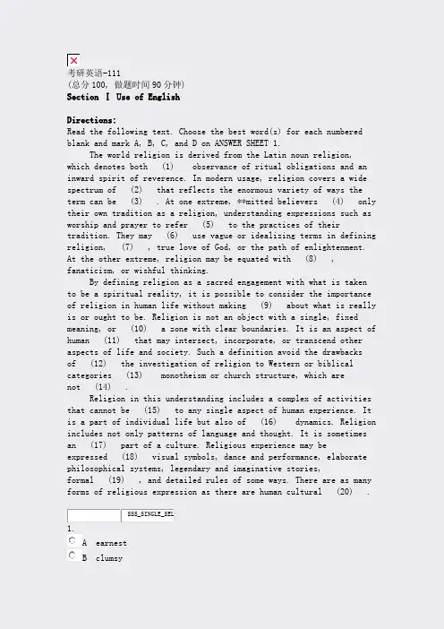 考研英语-111_真题(含答案与解析)-交互