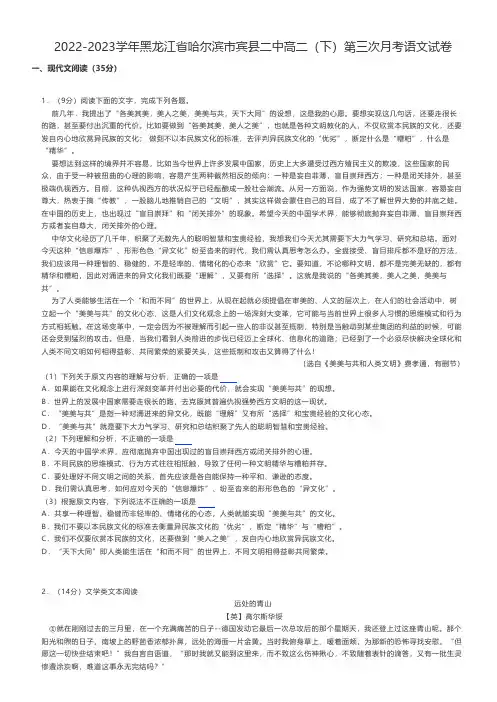 高中语文 2022-2023学年黑龙江省哈尔滨市高二(下)第三次月考语文试卷