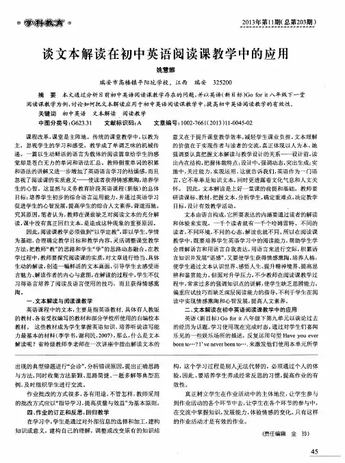 谈文本解读在初中英语阅读课教学中的应用