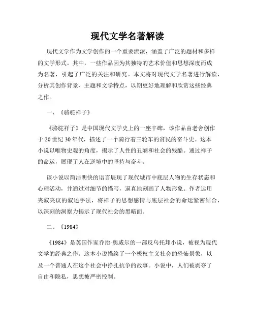 现代文学名著解读