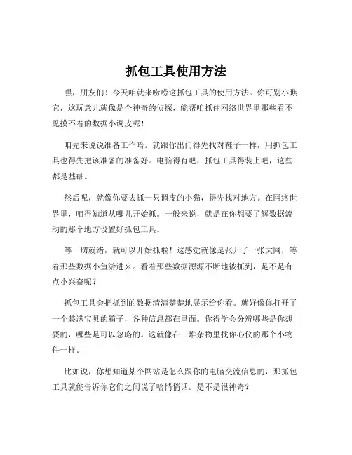 抓包工具使用方法